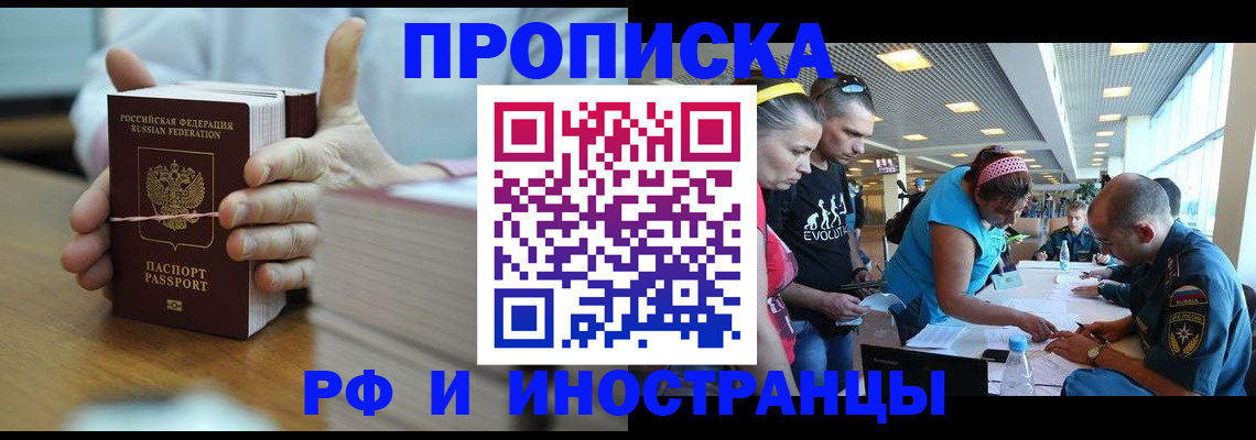 временная регистрация для всех в Ленинске