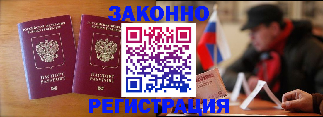 прописка для школы в Ленинске