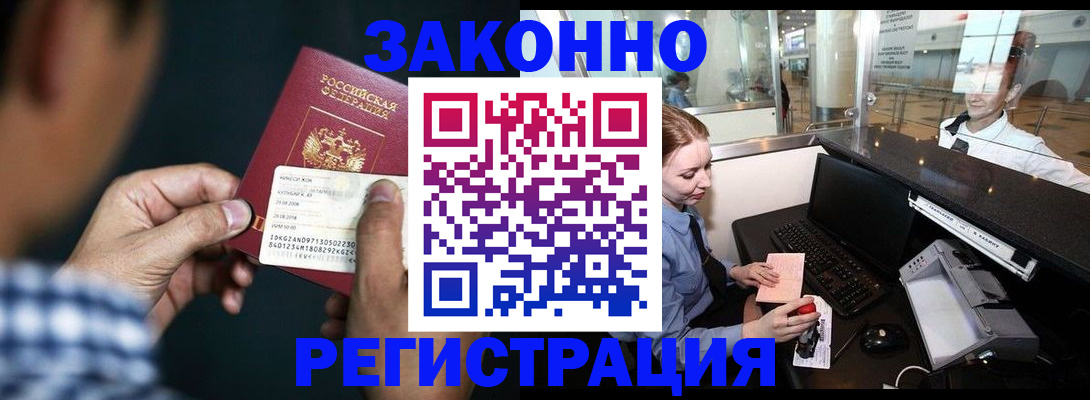 прописка иностранных граждан в Ленинске