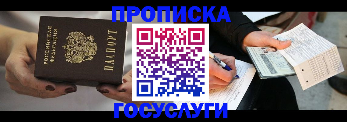 временная регистрация собственник в Ленинске