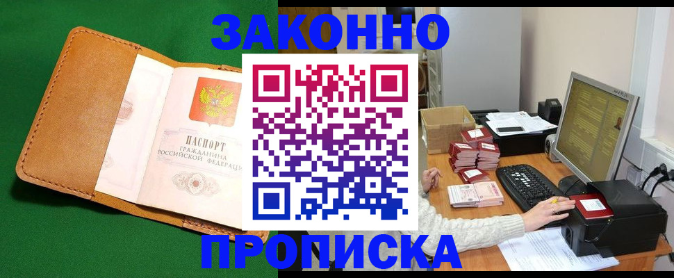 временная регистрация для всех в Ленинске