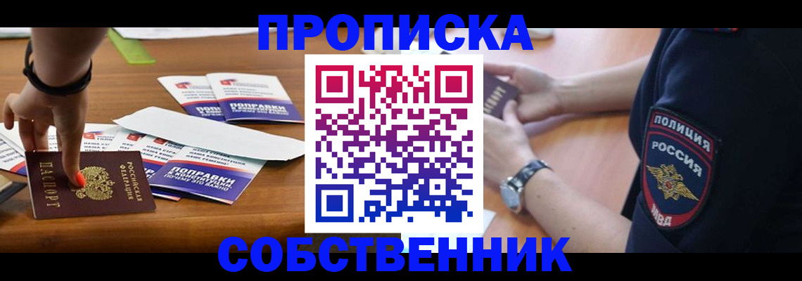 временная регистрация недорого в Ленинске