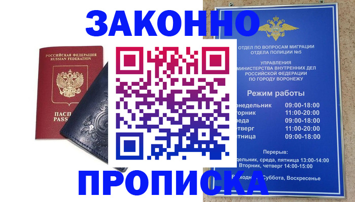 прописка поиск в Ленинске