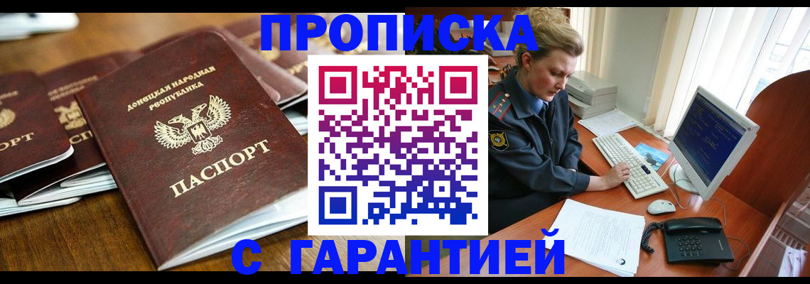 прописка штамп в Ленинске